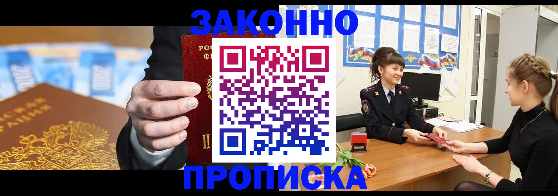 прописка 2025 в Павловском Посаде