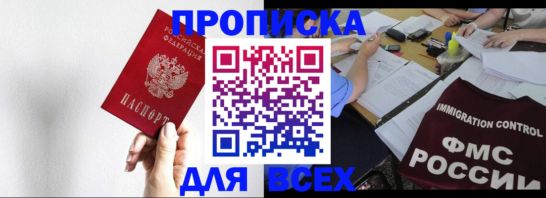 прописка паспорт в Павловском Посаде