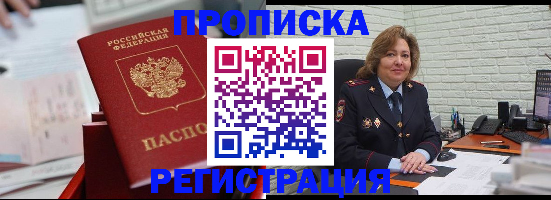 прописка для военкомата в Павловском Посаде