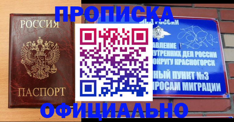 прописка для военкомата в Павловском Посаде