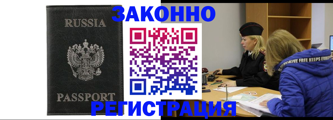 прописка гарантия в Павловском Посаде